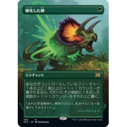 画像1: 【JPN】★Foil★硬化した鱗/Hardened Scales[MTG_2X2_369R]