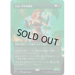 画像1: 【JPN】ムル・ダヤの巫女/Oracle of Mul Daya[MTG_2X2_370R]