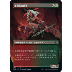 画像1: 【JPN】炎樹族の使者/Burning-Tree Emissary[MTG_2X2_374C]