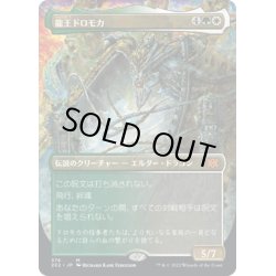 画像1: 【JPN】龍王ドロモカ/Dragonlord Dromoka[MTG_2X2_376M]