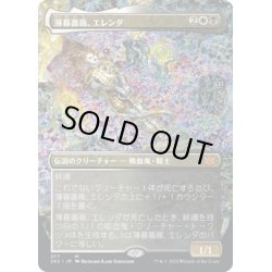 画像1: 【JPN】薄暮薔薇、エレンダ/Elenda, the Dusk Rose[MTG_2X2_377M]