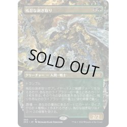 画像1: 【JPN】残忍な剥ぎ取り/Grim Flayer[MTG_2X2_380R]