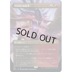 画像1: 【JPN】コラガンの命令/Kolaghan's Command[MTG_2X2_381R]