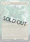 【JPN】擬態の原形質/The Mimeoplasm[MTG_2X2_383R]