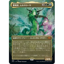 画像1: 【JPN】墓場波、ムルドローサ/Muldrotha, the Gravetide[MTG_2X2_384M]