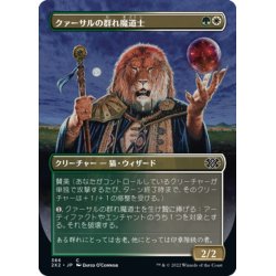 画像1: 【JPN】クァーサルの群れ魔道士/Qasali Pridemage[MTG_2X2_386C]