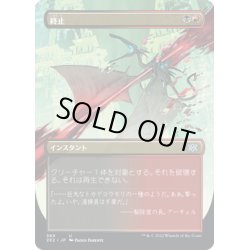 画像1: 【JPN】終止/Terminate[MTG_2X2_389U]