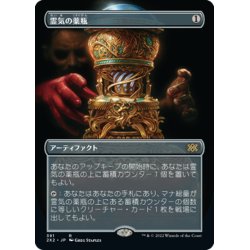 画像1: 【JPN】霊気の薬瓶/AEther Vial[MTG_2X2_391R]