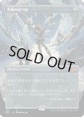 【JPN】世界のるつぼ/Crucible of Worlds[MTG_2X2_393M]