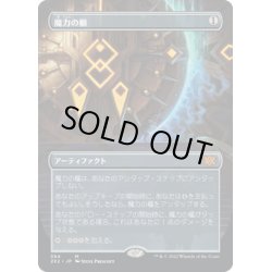 画像1: 【JPN】魔力の櫃/Mana Vault[MTG_2X2_394M]