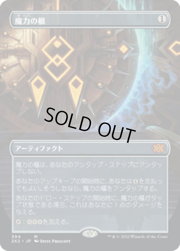 画像1: 【JPN】魔力の櫃/Mana Vault[MTG_2X2_394M] (1)