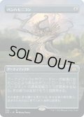 【JPN】パンハモニコン/Panharmonicon[MTG_2X2_395R]