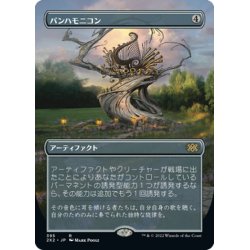 画像1: 【JPN】★Foil★パンハモニコン/Panharmonicon[MTG_2X2_395R]