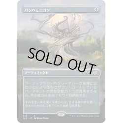 画像1: 【JPN】パンハモニコン/Panharmonicon[MTG_2X2_395R]