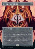 【JPN】★Foil★ファイレクシアの供犠台/Phyrexian Altar[MTG_2X2_396R]