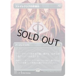 画像1: 【JPN】ファイレクシアの供犠台/Phyrexian Altar[MTG_2X2_396R]