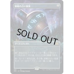 画像1: 【JPN】師範の占い独楽/Sensei's Divining Top[MTG_2X2_398R]