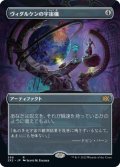 【JPN】ヴィダルケンの宇宙儀/Vedalken Orrery[MTG_2X2_399R]