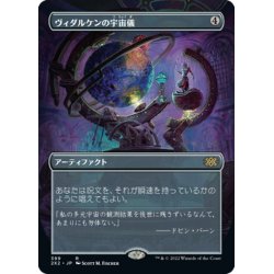 画像1: 【JPN】ヴィダルケンの宇宙儀/Vedalken Orrery[MTG_2X2_399R]