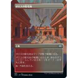 画像1: 【JPN】ボロスの駐屯地/Boros Garrison[MTG_2X2_401U]