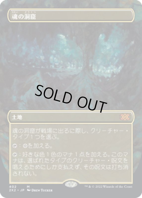 画像1: 【JPN】魂の洞窟/Cavern of Souls[MTG_2X2_402M] (1)