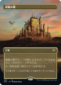 【JPN】真鍮の都/City of Brass[MTG_2X2_403R]