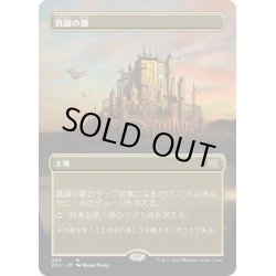 画像1: 【JPN】真鍮の都/City of Brass[MTG_2X2_403R]