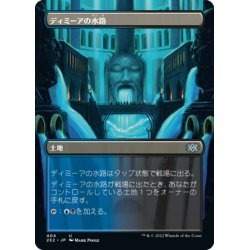 画像1: 【JPN】ディミーアの水路/Dimir Aqueduct[MTG_2X2_404U]