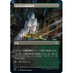 画像1: 【JPN】ゴルガリの腐敗農場/Golgari Rot Farm[MTG_2X2_406U]