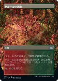 【JPN】グルールの芝地/Gruul Turf[MTG_2X2_407U]