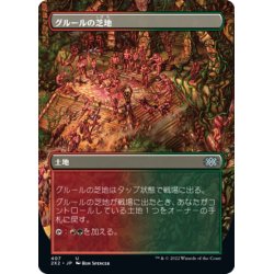 画像1: 【JPN】グルールの芝地/Gruul Turf[MTG_2X2_407U]