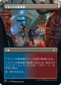 【JPN】イゼットの煮沸場/Izzet Boilerworks[MTG_2X2_408U]