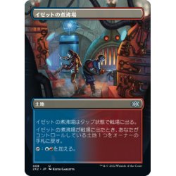 画像1: 【JPN】イゼットの煮沸場/Izzet Boilerworks[MTG_2X2_408U]