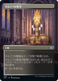 【JPN】オルゾフの聖堂/Orzhov Basilica[MTG_2X2_409U]