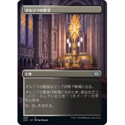 画像1: 【JPN】オルゾフの聖堂/Orzhov Basilica[MTG_2X2_409U]