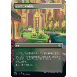 画像1: 【JPN】セレズニアの聖域/Selesnya Sanctuary[MTG_2X2_411U]