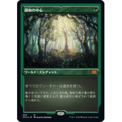 画像1: 【JPN】★エッチングFoil★調和の中心/Concordant Crossroads[MTG_2X2_459M]