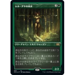 画像1: 【JPN】★エッチングFoil★ムル・ダヤの巫女/Oracle of Mul Daya[MTG_2X2_464R]