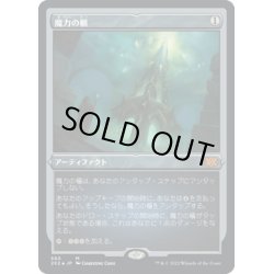 画像1: 【JPN】★エッチングFoil★魔力の櫃/Mana Vault[MTG_2X2_560M]