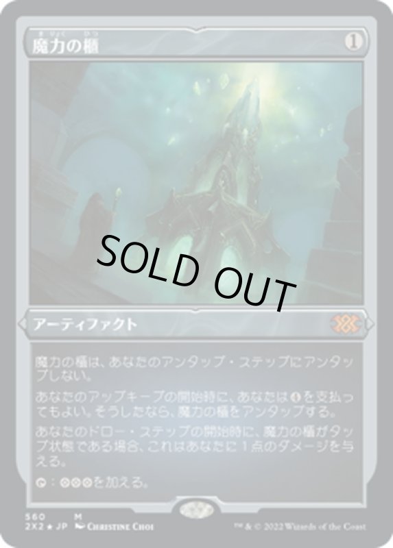 画像1: 【JPN】★エッチングFoil★魔力の櫃/Mana Vault[MTG_2X2_560M] (1)