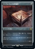 【JPN】★エッチングFoil★ファイレクシアの供犠台/Phyrexian Altar[MTG_2X2_563R]