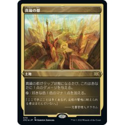 画像1: 【JPN】★エッチングFoil★真鍮の都/City of Brass[MTG_2X2_570R]