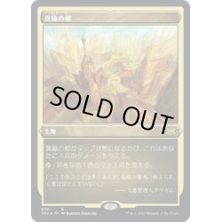 画像1: 【JPN】★エッチングFoil★真鍮の都/City of Brass[MTG_2X2_570R]