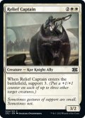 【ENG】救援隊長/Relief Captain[MTG_2X2_024C]