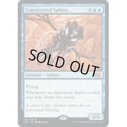 画像1: 【ENG】聖別されたスフィンクス/Consecrated Sphinx[MTG_2X2_043M]