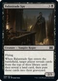 【ENG】欄干のスパイ/Balustrade Spy[MTG_2X2_068C]