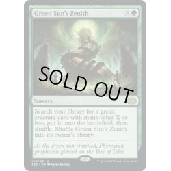 画像1: 【ENG】緑の太陽の頂点/Green Sun's Zenith[MTG_2X2_150R]