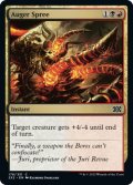 【ENG】穴開け三昧/Auger Spree[MTG_2X2_178C]