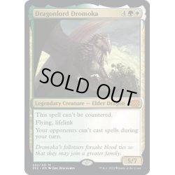 画像1: 【ENG】龍王ドロモカ/Dragonlord Dromoka[MTG_2X2_202M]