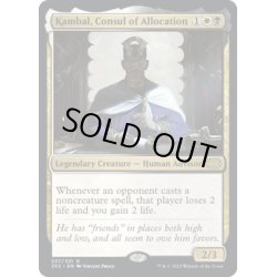 画像1: 【ENG】配分の領事、カンバール/Kambal, Consul of Allocation[MTG_2X2_237R]